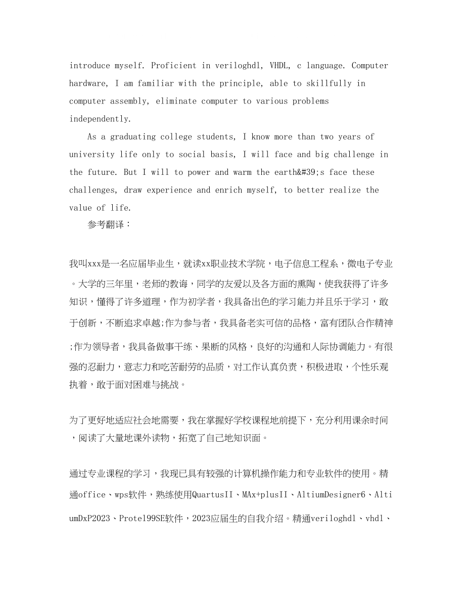 2023年求职简历自我介绍3.docx_第3页