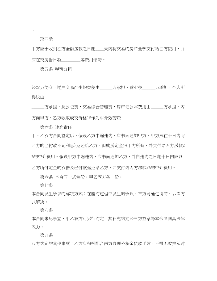 2023年住房公积金买卖二手房合同范本.docx_第2页