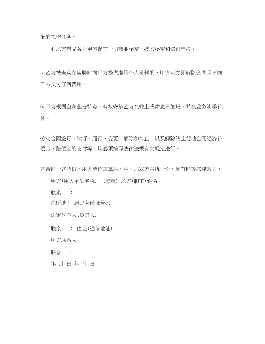 2023年公司职工的劳动合同范本.docx_第2页