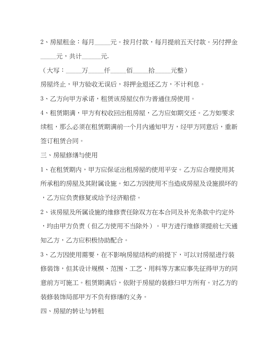 2023年外出工作租房合同范本.docx_第2页