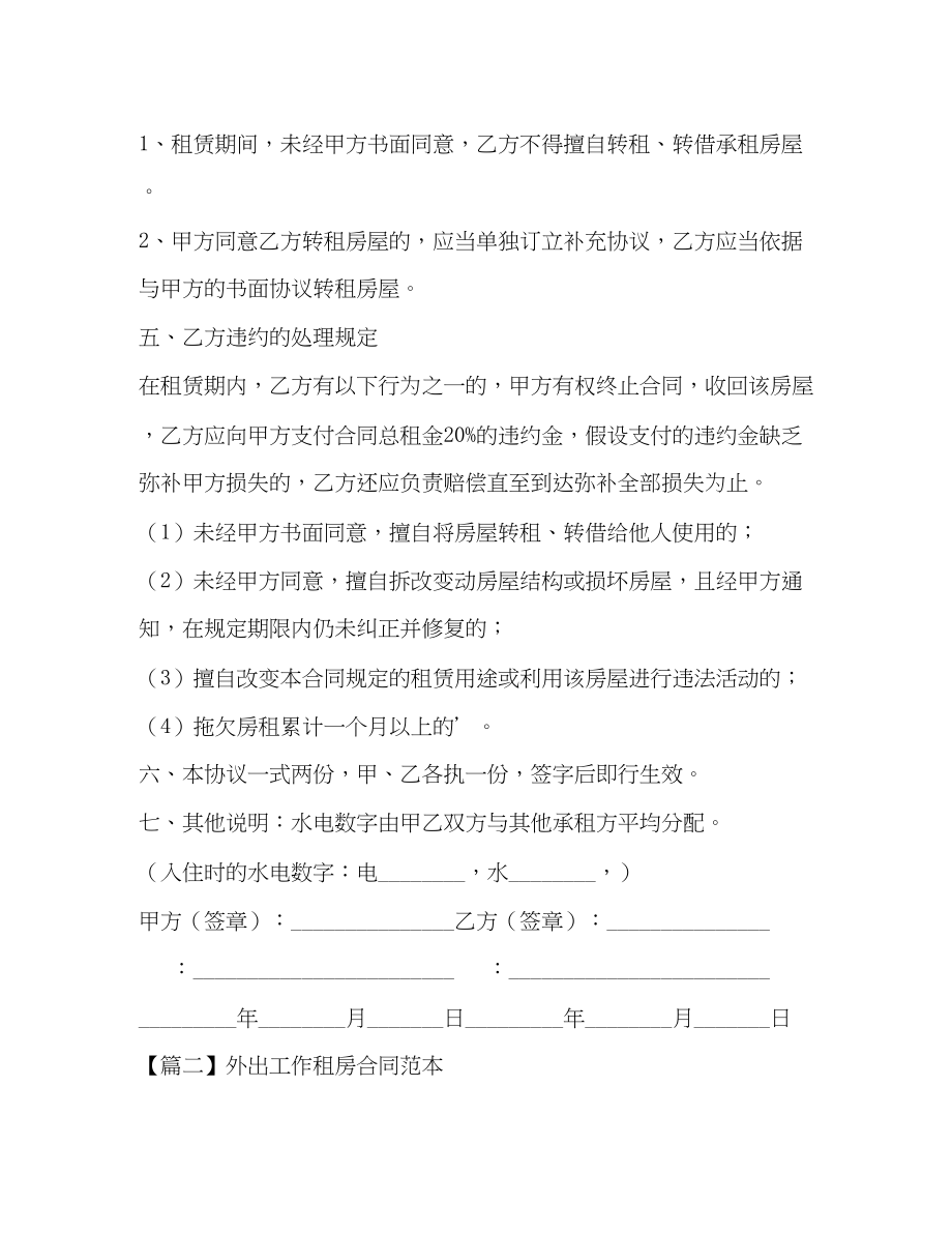 2023年外出工作租房合同范本.docx_第3页