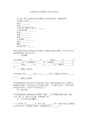 2023年云南省农民合同制职工劳动合同范本.docx