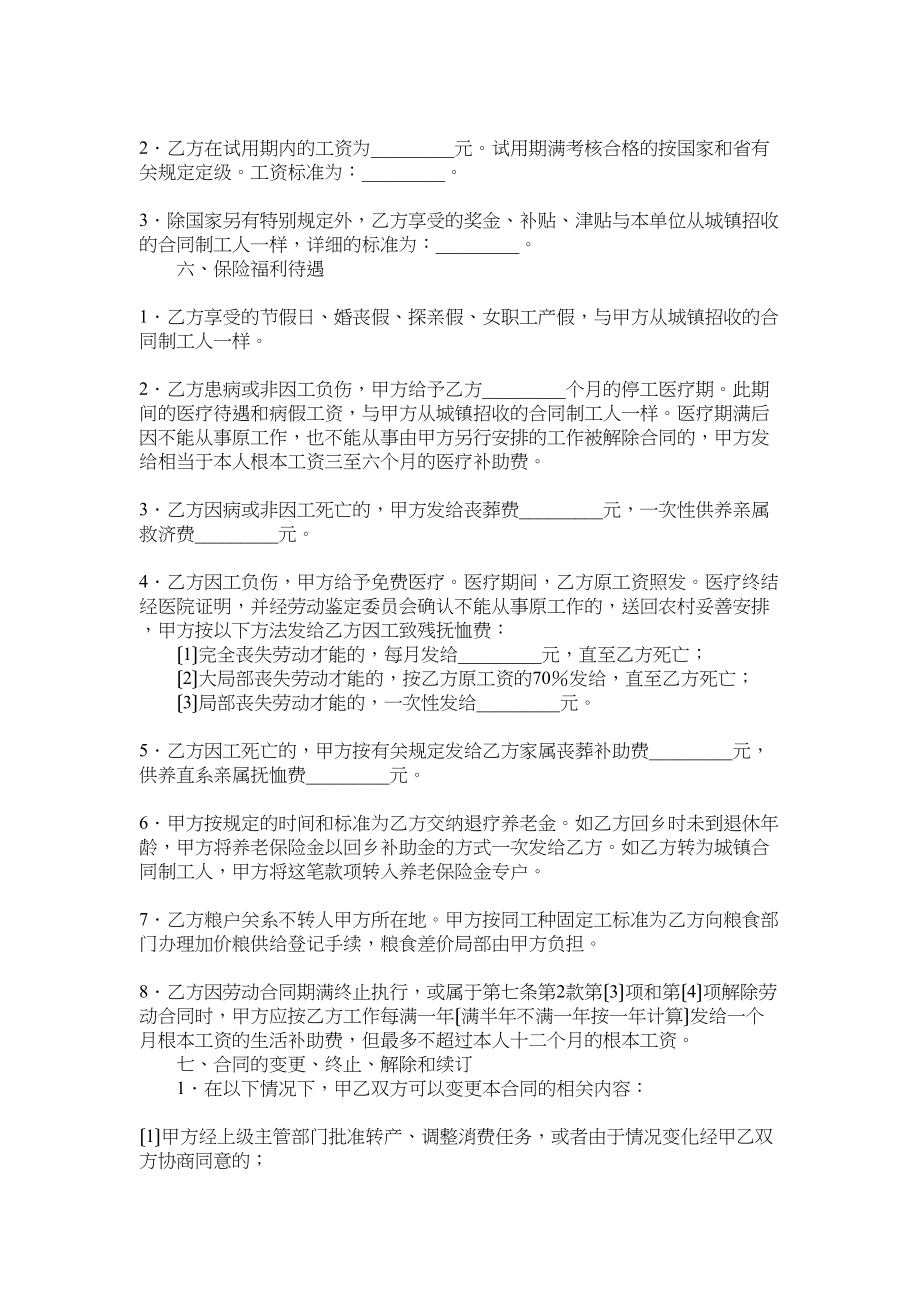 2023年云南省农民合同制职工劳动合同范本.docx_第2页