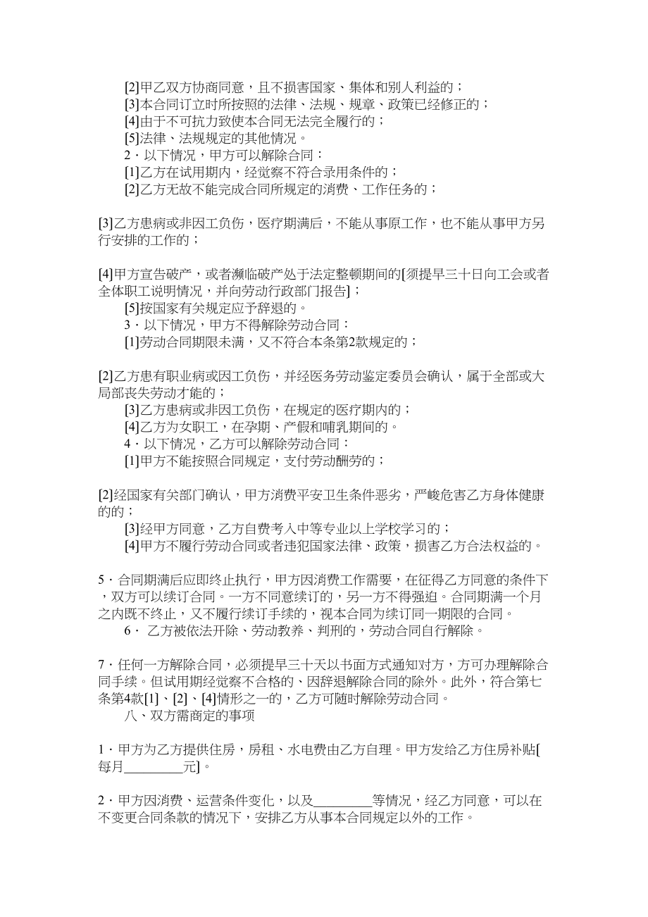 2023年云南省农民合同制职工劳动合同范本.docx_第3页