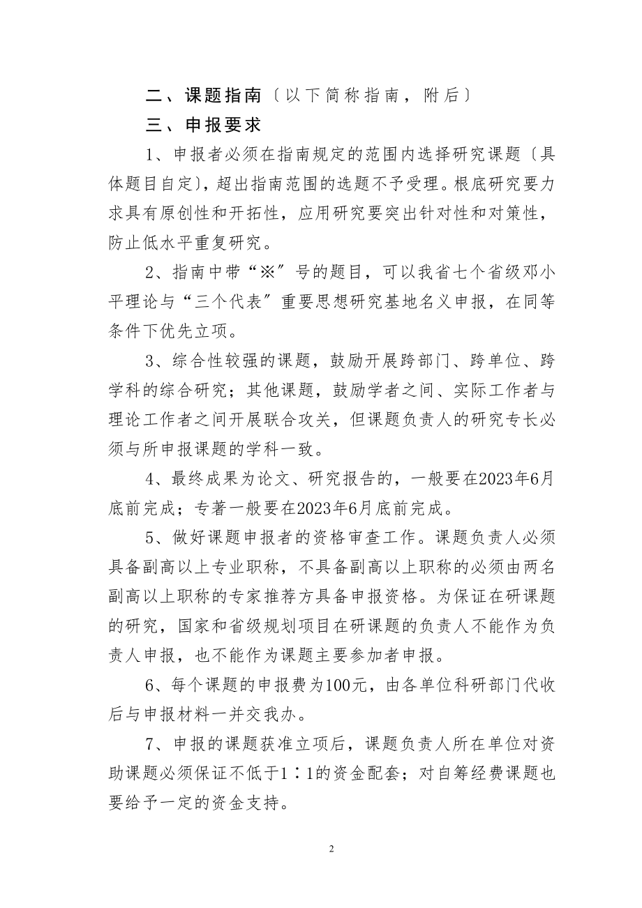 2023年陕西省哲学社会科学规划办公室.doc_第2页