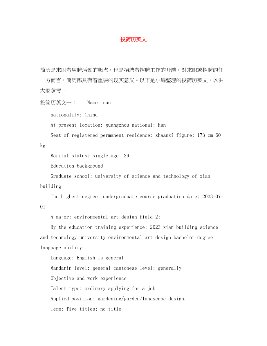 2023年投简历英文.docx_第1页