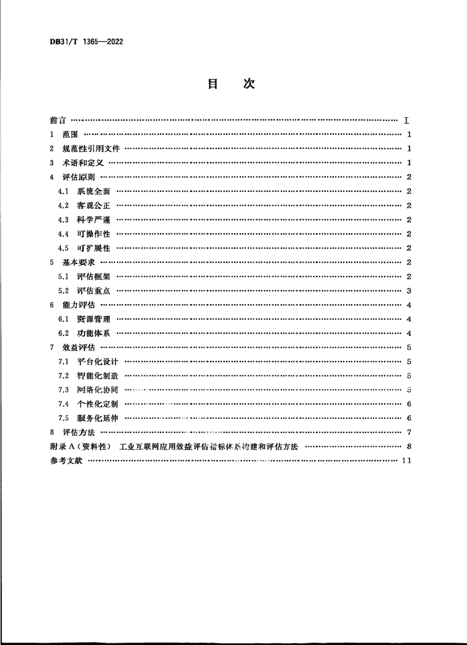 DB31T 1365-2022工业互联网应用效益评估要求.pdf_第2页