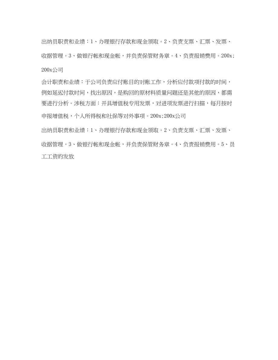 2023年公司出纳员求职简历表格.docx_第2页