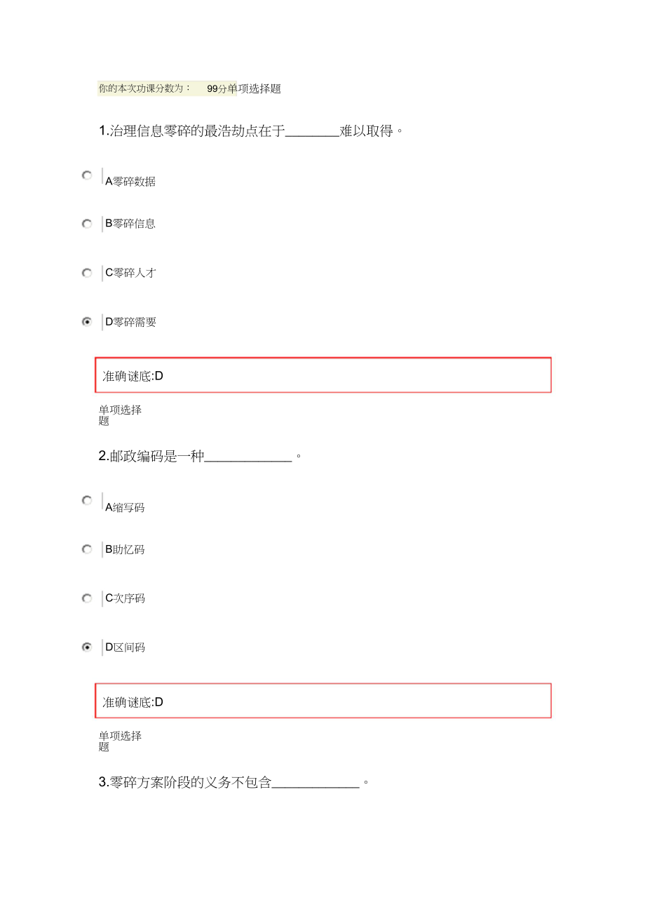 2023年浙大春管理信息系统作业在线作业.docx_第1页