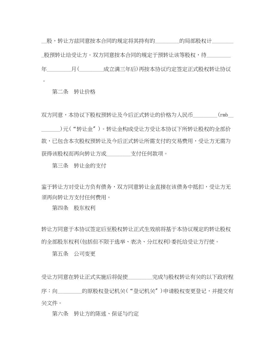 2023年公司股权转让合同范本.docx_第2页