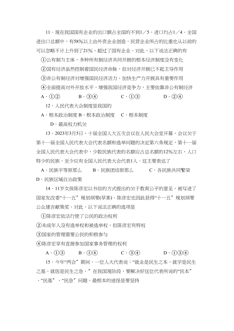 2023年度滨州市阳信县第一学期初三期末质量检测初中政治.docx_第3页