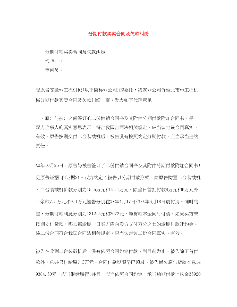 2023年分期付款买卖合同及欠款纠纷.docx_第1页