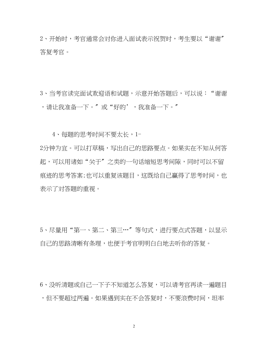 2023年求职自我介绍的几点技巧.docx_第2页