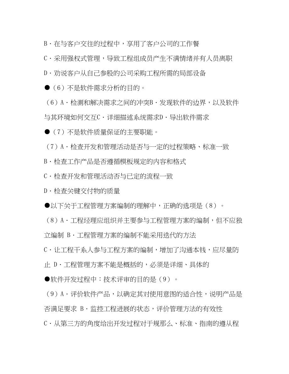 2023年信息系统项目管理师上半试题及答案信息系统项目管理师.docx_第3页