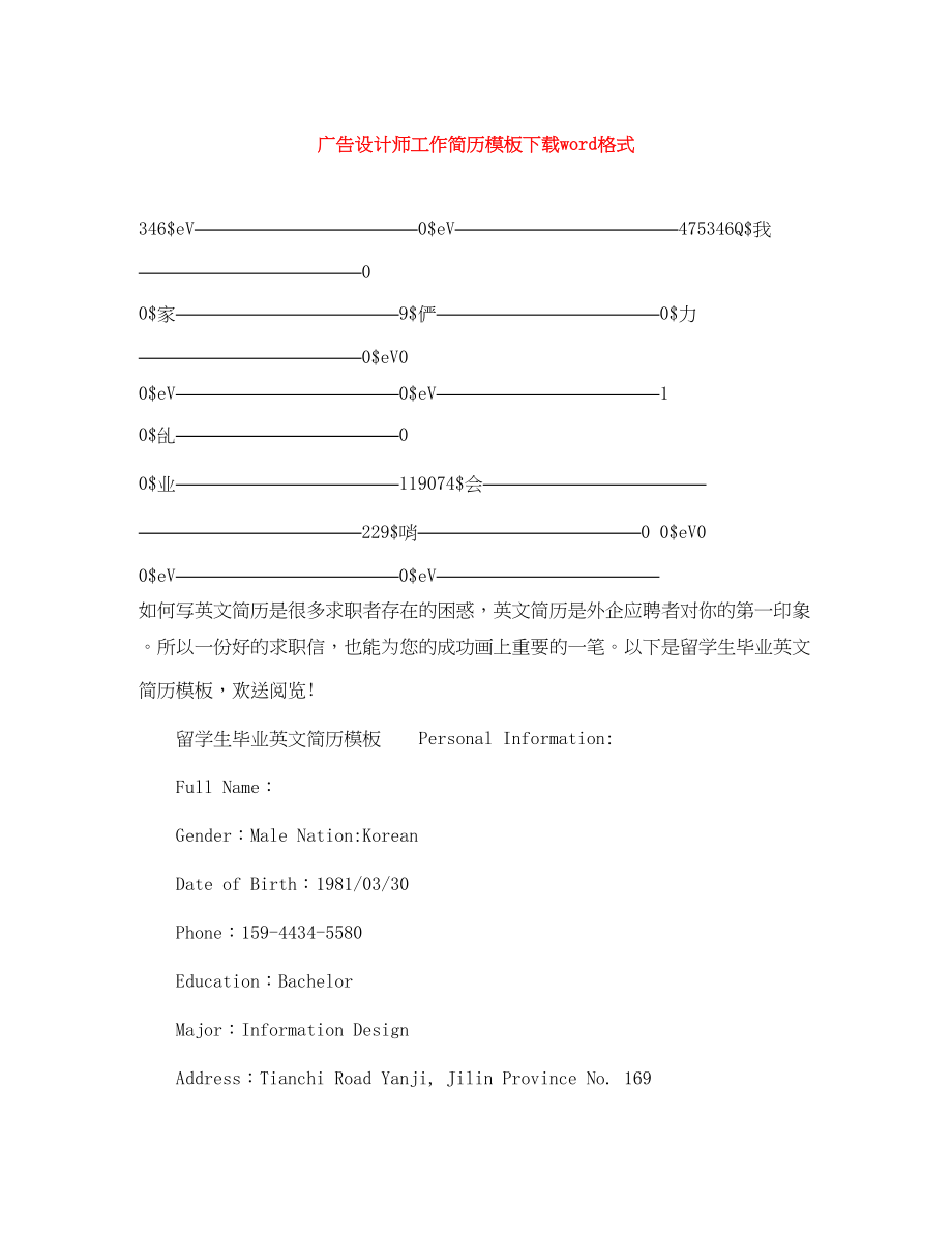 2023年广告设计师工作简历模板下载word格式.docx_第1页