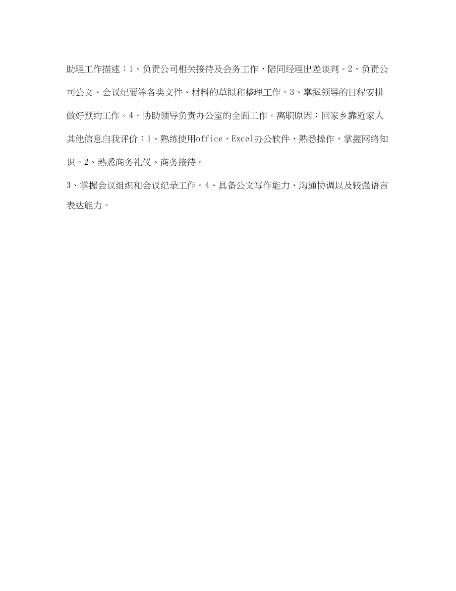 2023年总经理秘书个人简历表格.docx_第2页