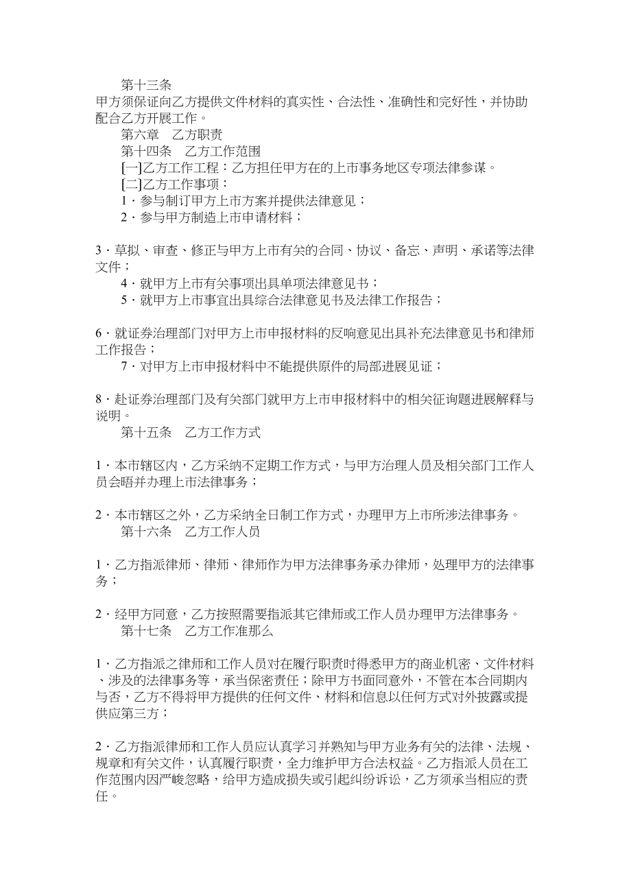 2023年专项法律事务代理合同.docx_第2页