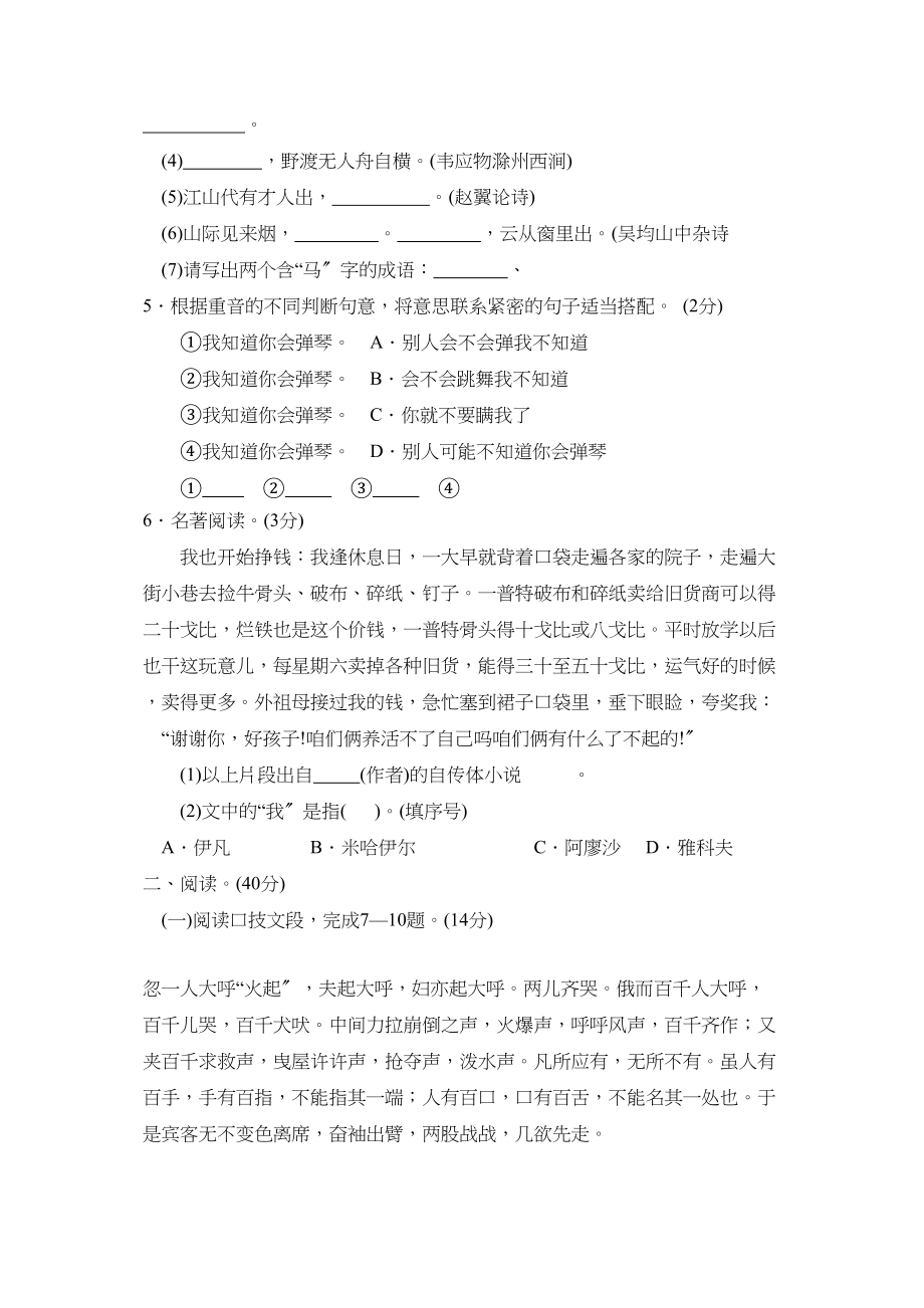 2023年度阳信第二学期初一期末学业水平检测初中语文.docx_第2页