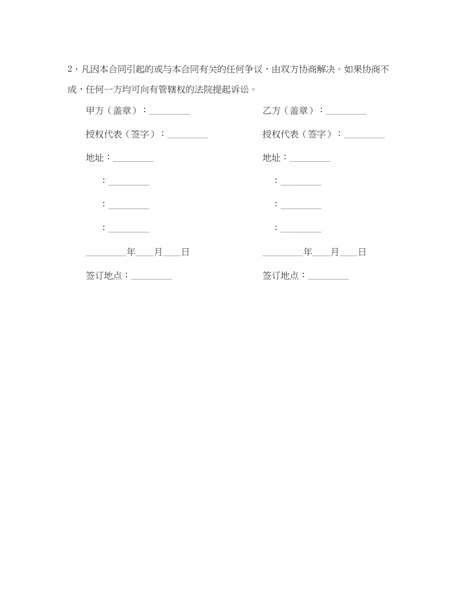 2023年网站信息服务合同书.docx_第3页