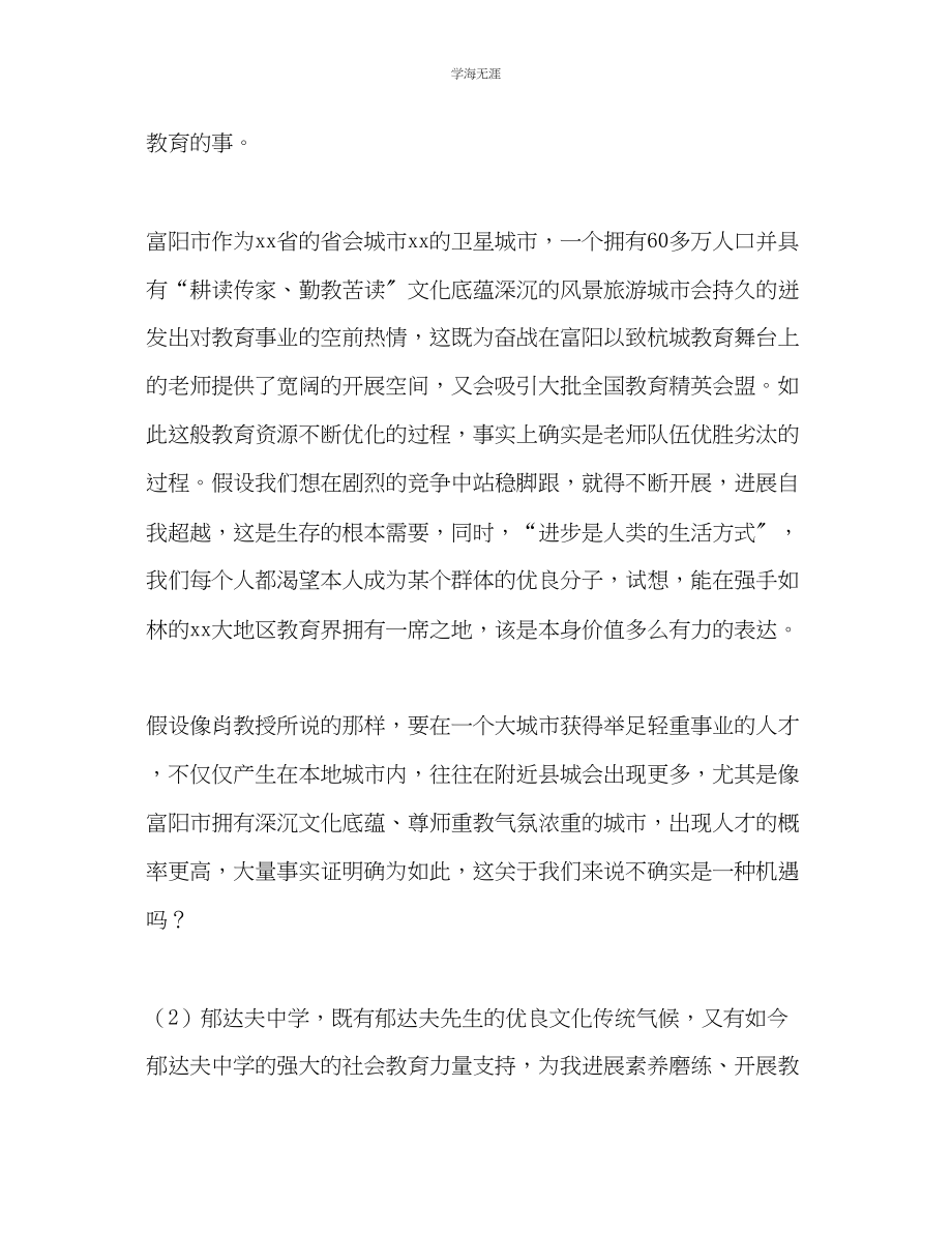 2023年教师个人专业发展五规划.docx_第2页