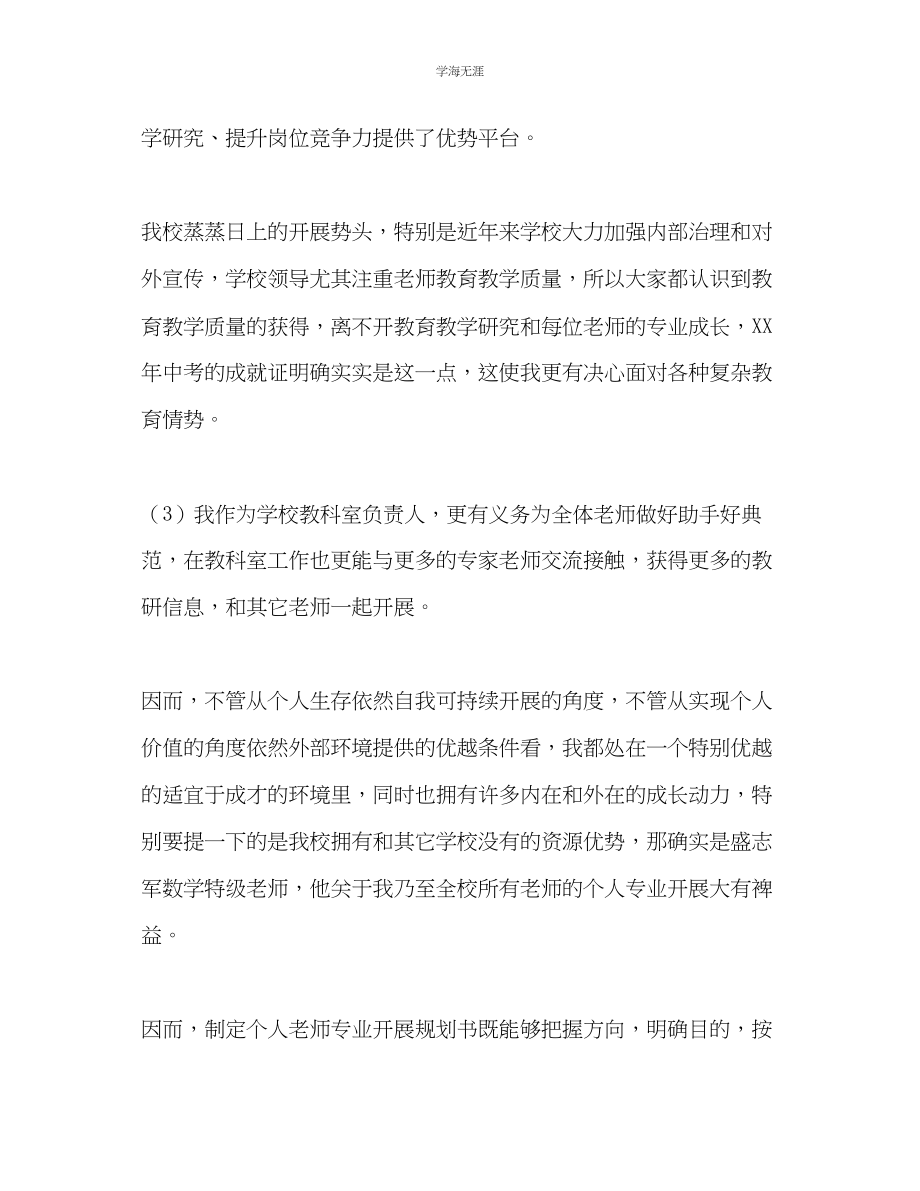 2023年教师个人专业发展五规划.docx_第3页