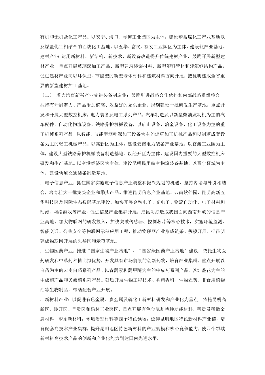 2023年昆明十二五规划产业发展思路.doc_第2页