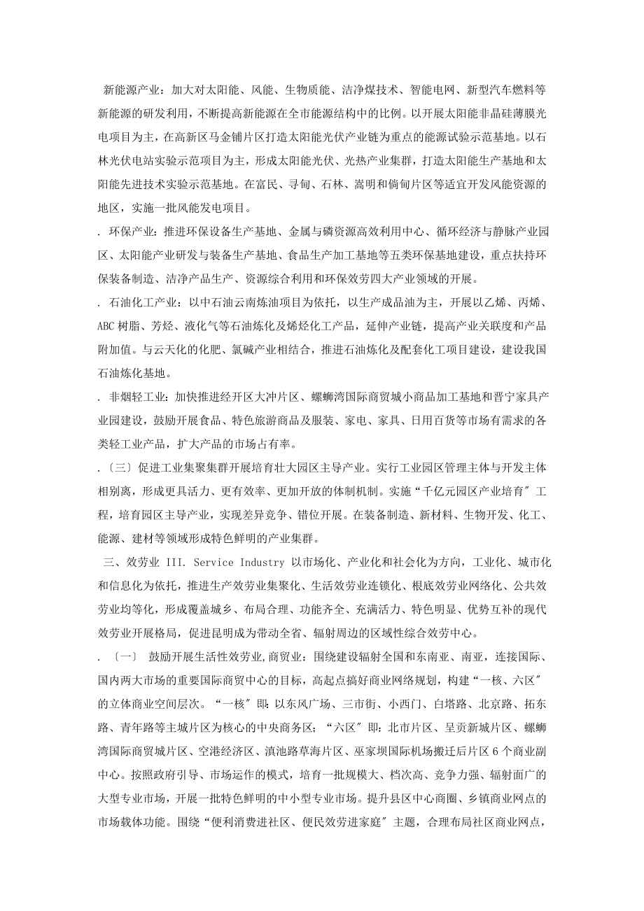 2023年昆明十二五规划产业发展思路.doc_第3页