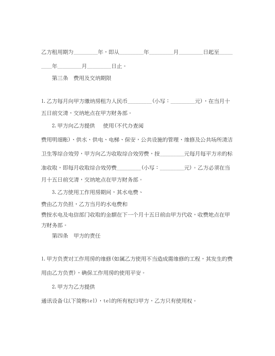 2023年写字楼用房租赁合同范本2.docx_第2页