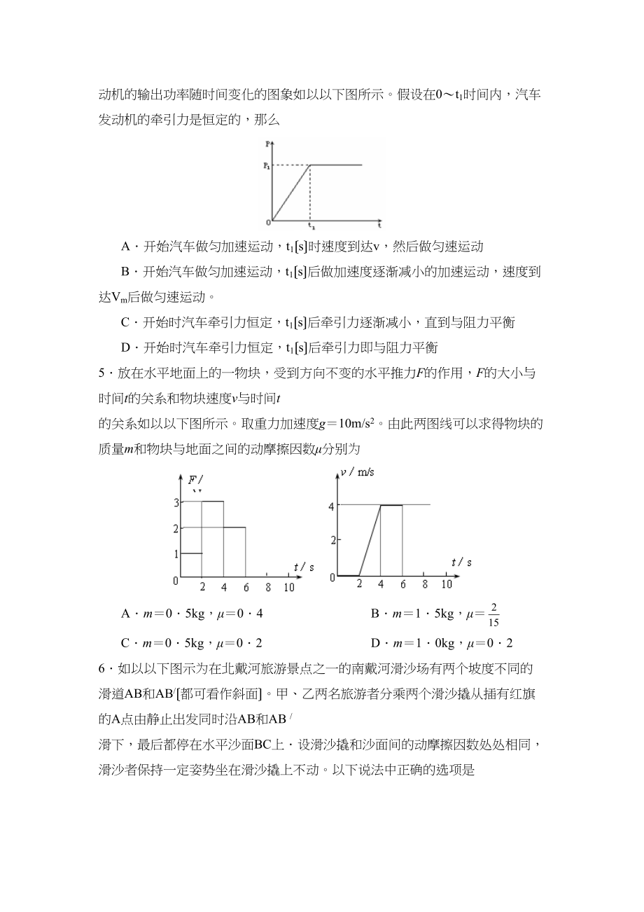 2023年度广东省执信第一学期高三期中考试高中物理.docx_第2页