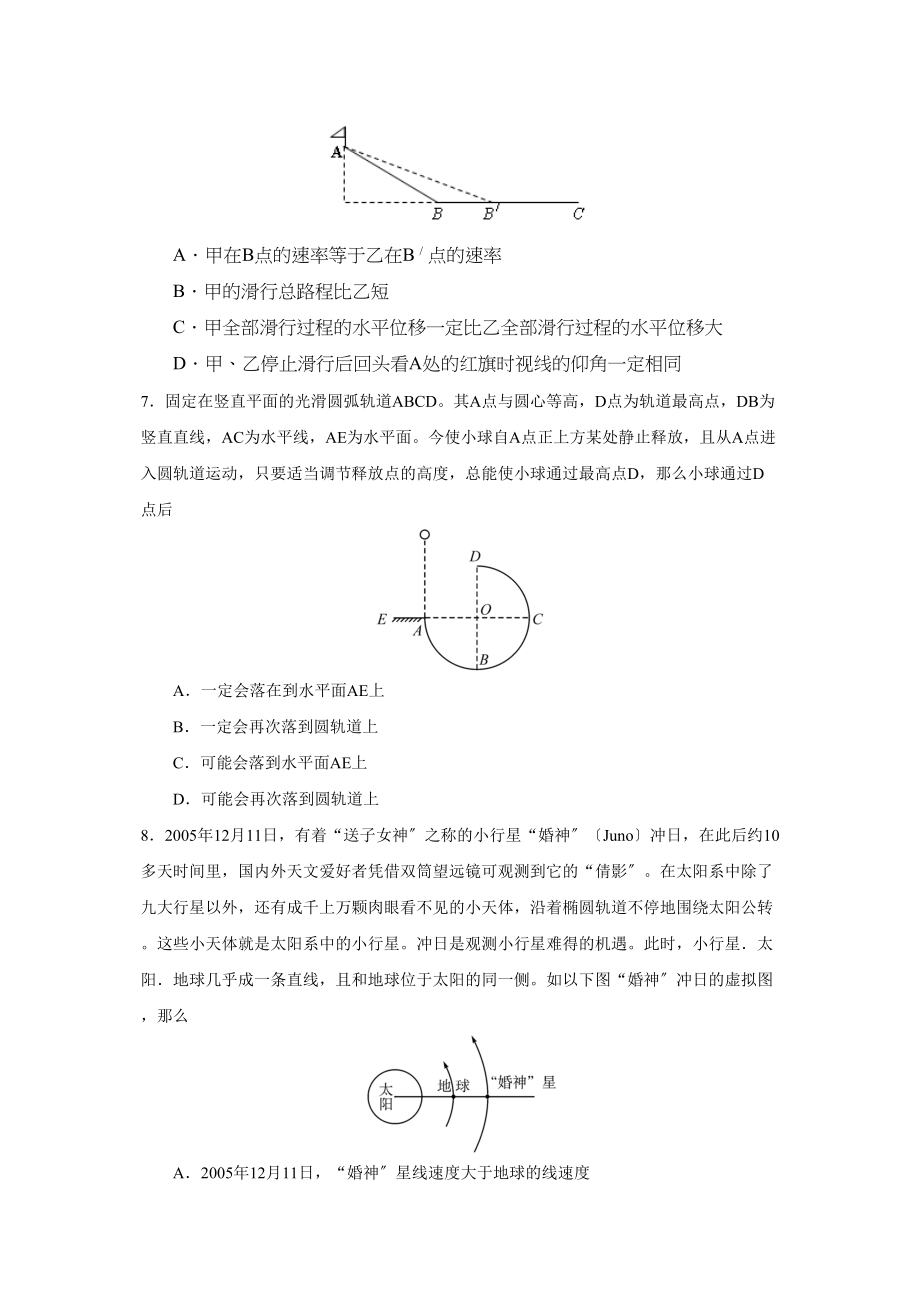 2023年度广东省执信第一学期高三期中考试高中物理.docx_第3页