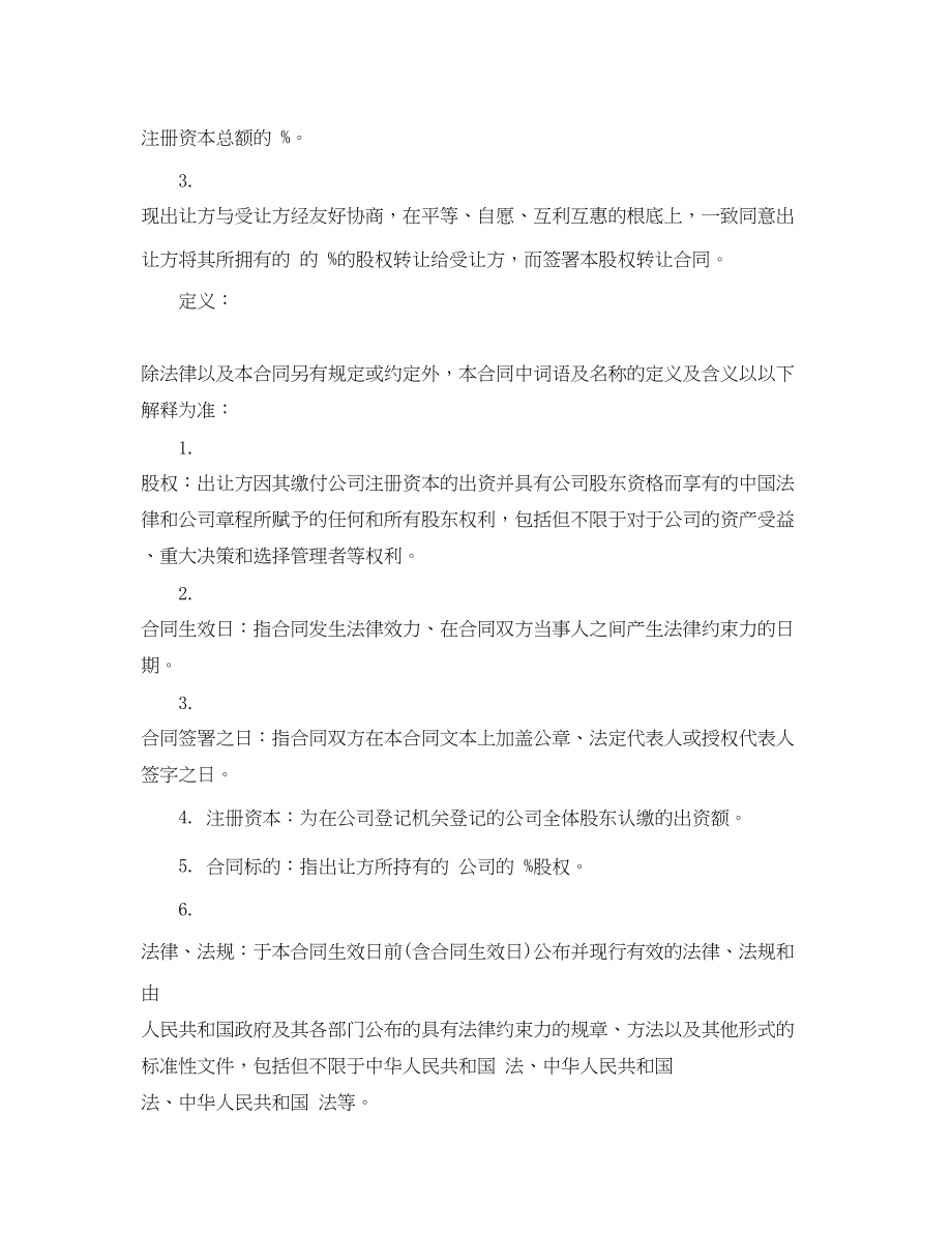 2023年公司股权转让合同简单版.docx_第2页