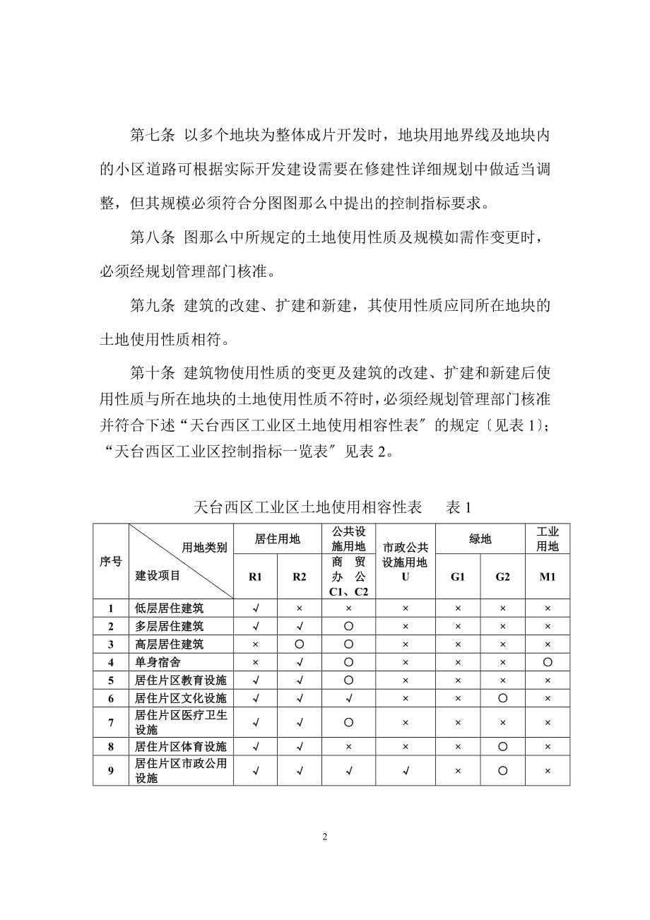 2023年天台西区工业园控制性详细规划.doc_第2页