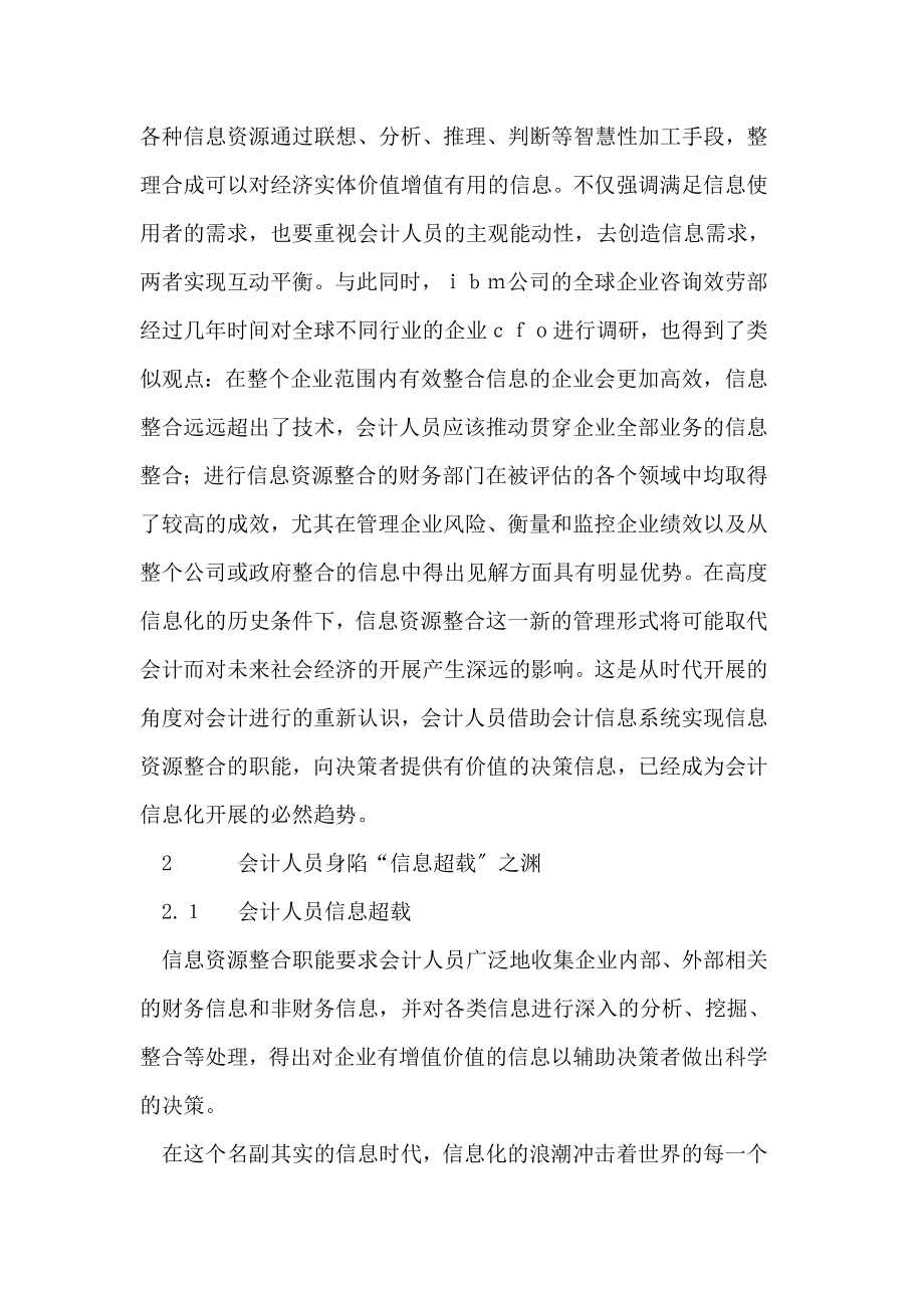 2023年基于信息资源整合的会计人员信息胜任力探讨.doc_第2页