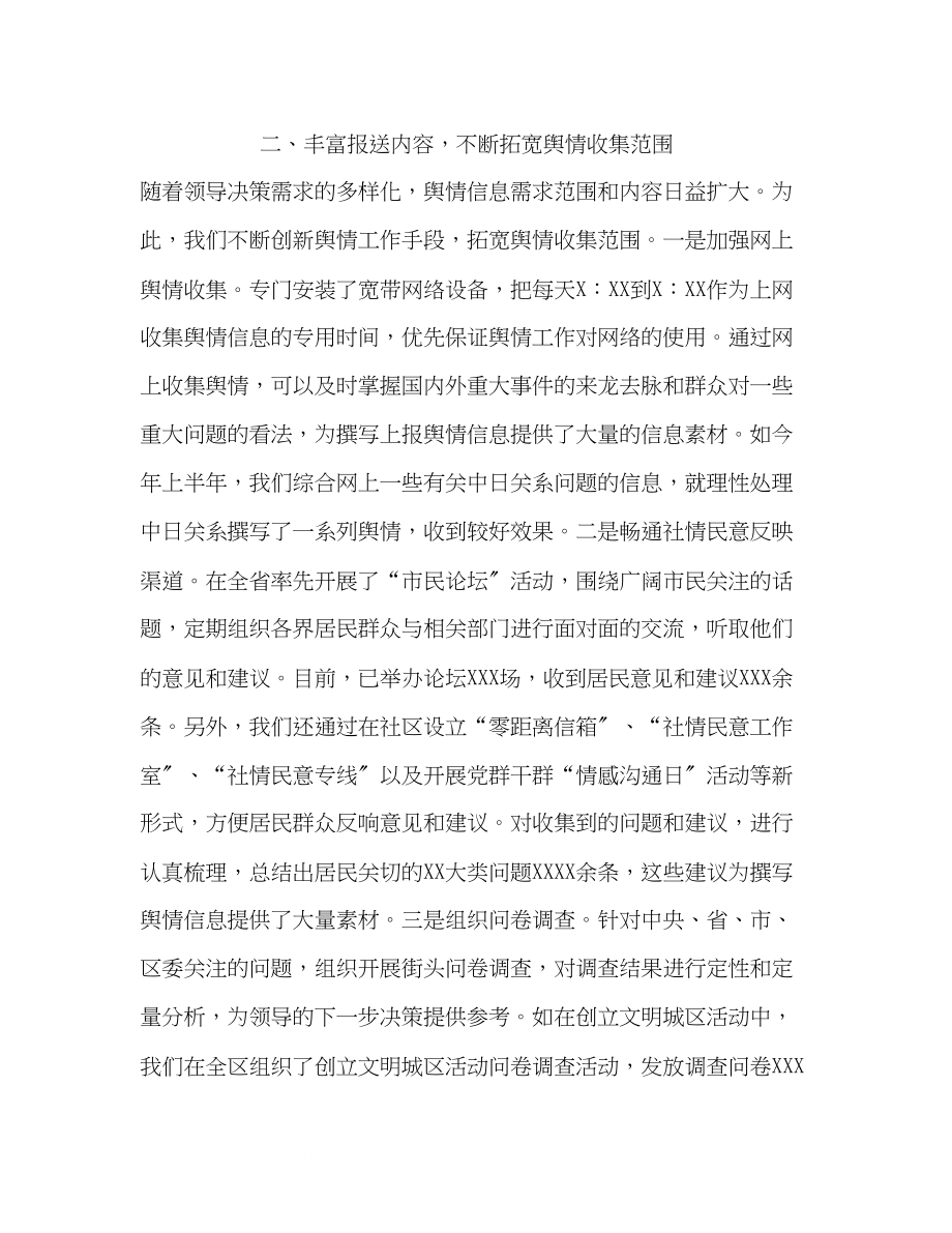 2023年信息舆情调研工作现场经验交流发言材料.docx_第3页