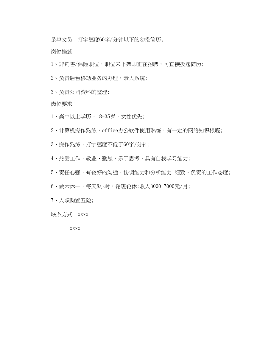 2023年信息录入文员招聘启事.docx_第3页