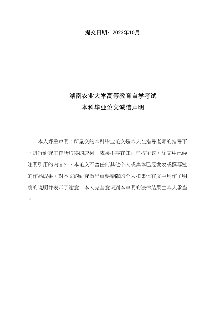 2023年我国房地产行业上市公司内部控制信息披露现状分析.doc_第2页