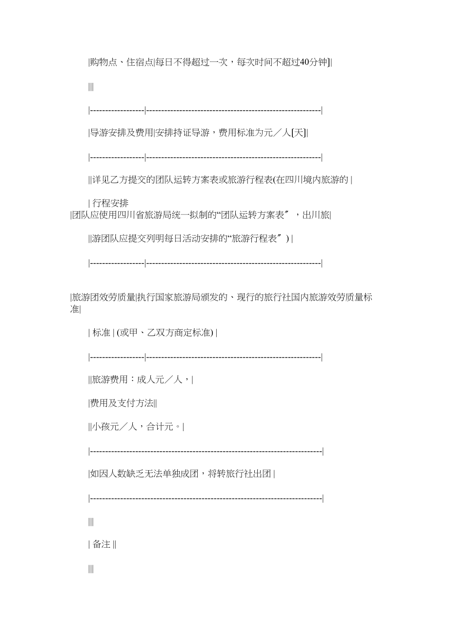 2023年四川省国内旅游组团合同.docx_第3页