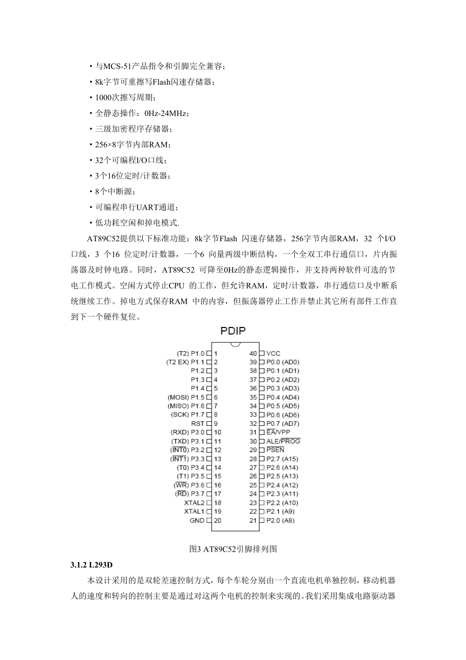 2023年基于简单路径规划的避障轮式移动机器人系统.doc_第3页