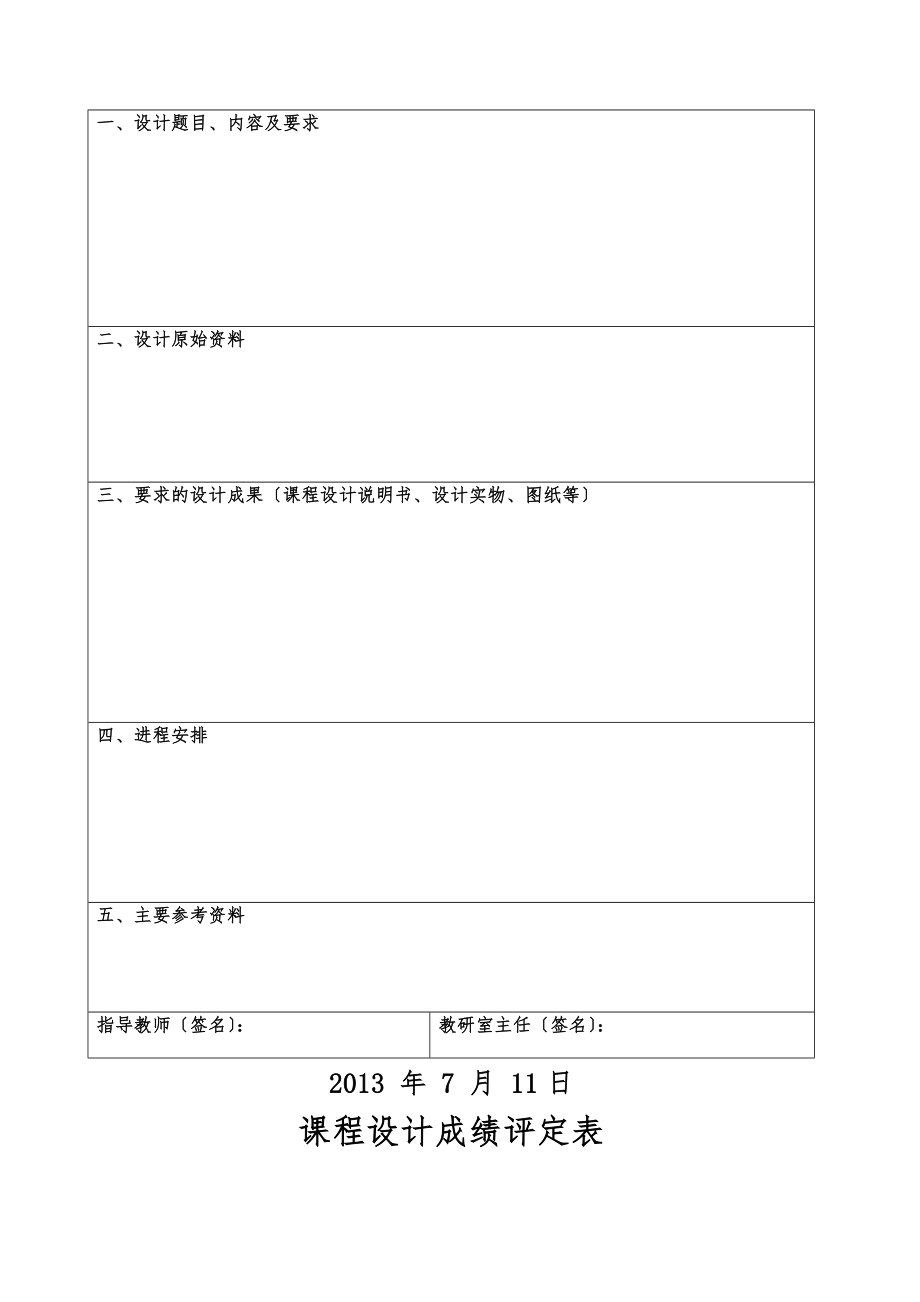 2023年信息系统分析与设计课程设计.doc_第2页