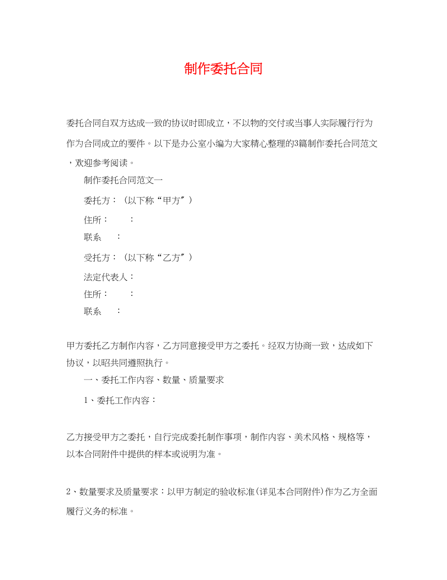 2023年制作委托合同.docx_第1页