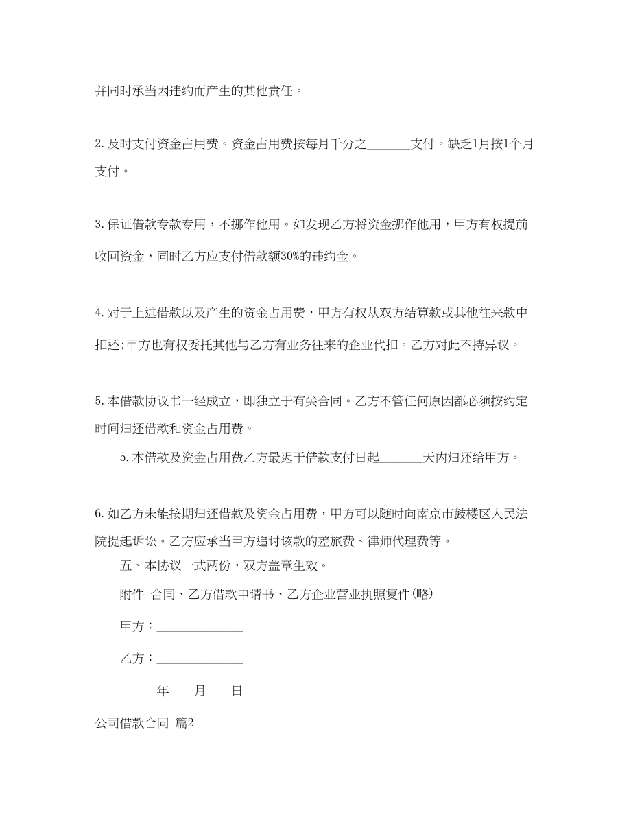 2023年公司借款合同3篇2.docx_第2页