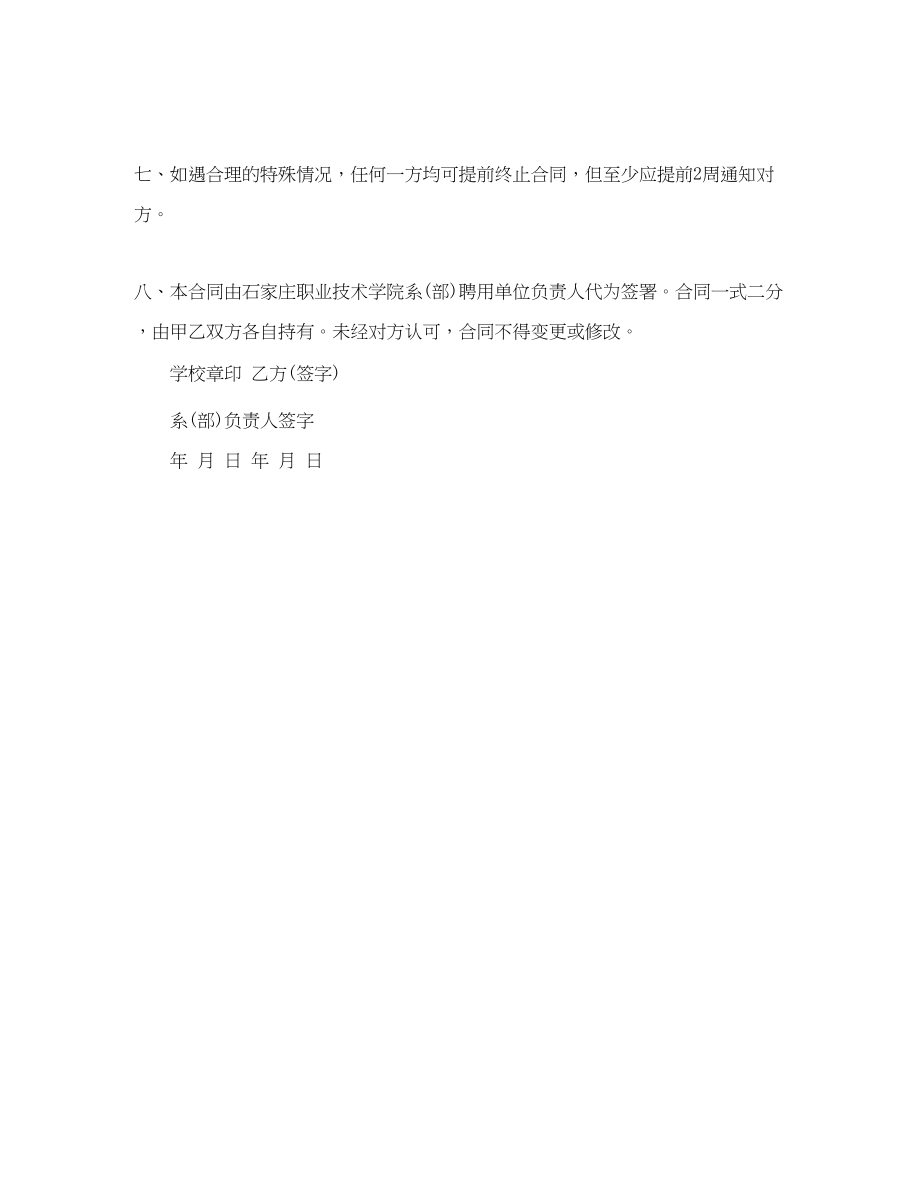 2023年外聘教师聘用合同书范本.docx_第2页