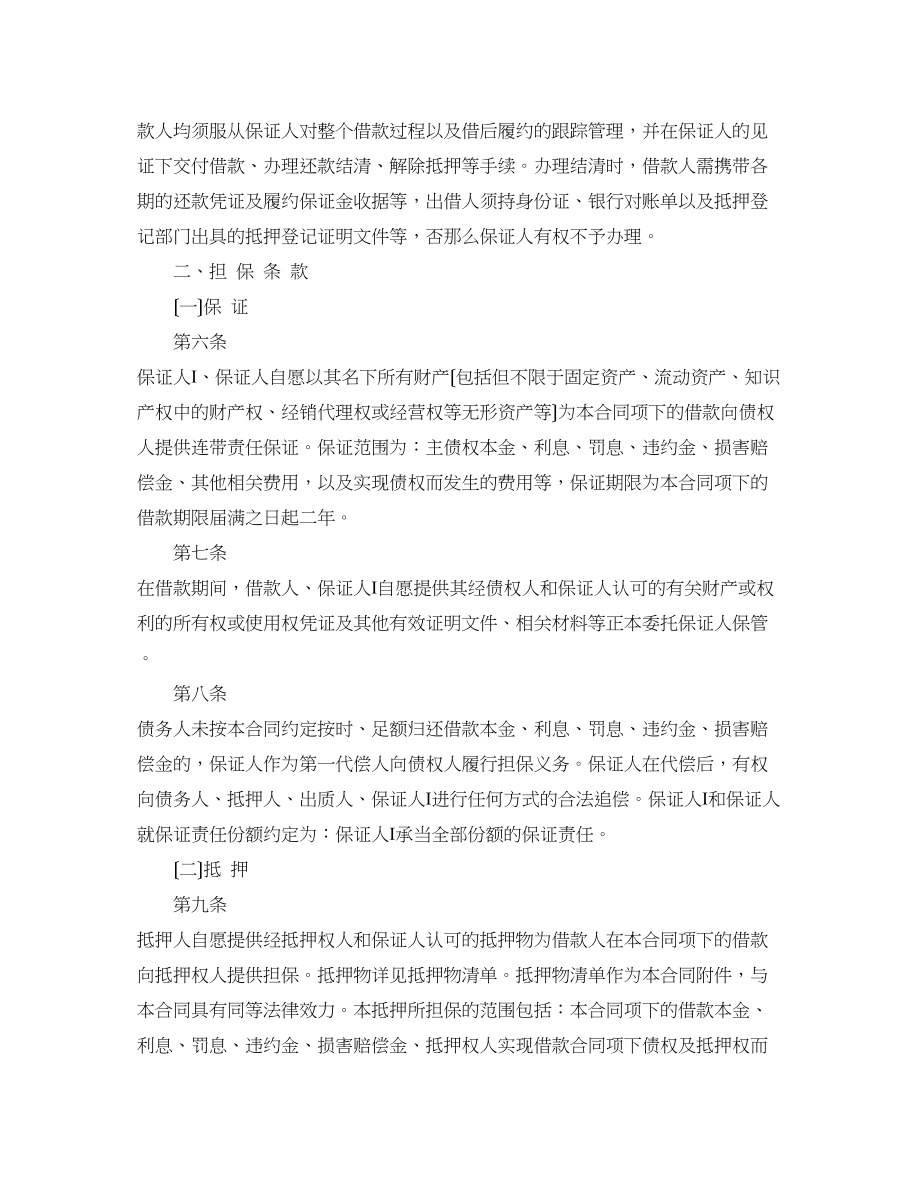 2023年公证版借款合同范本.docx_第2页