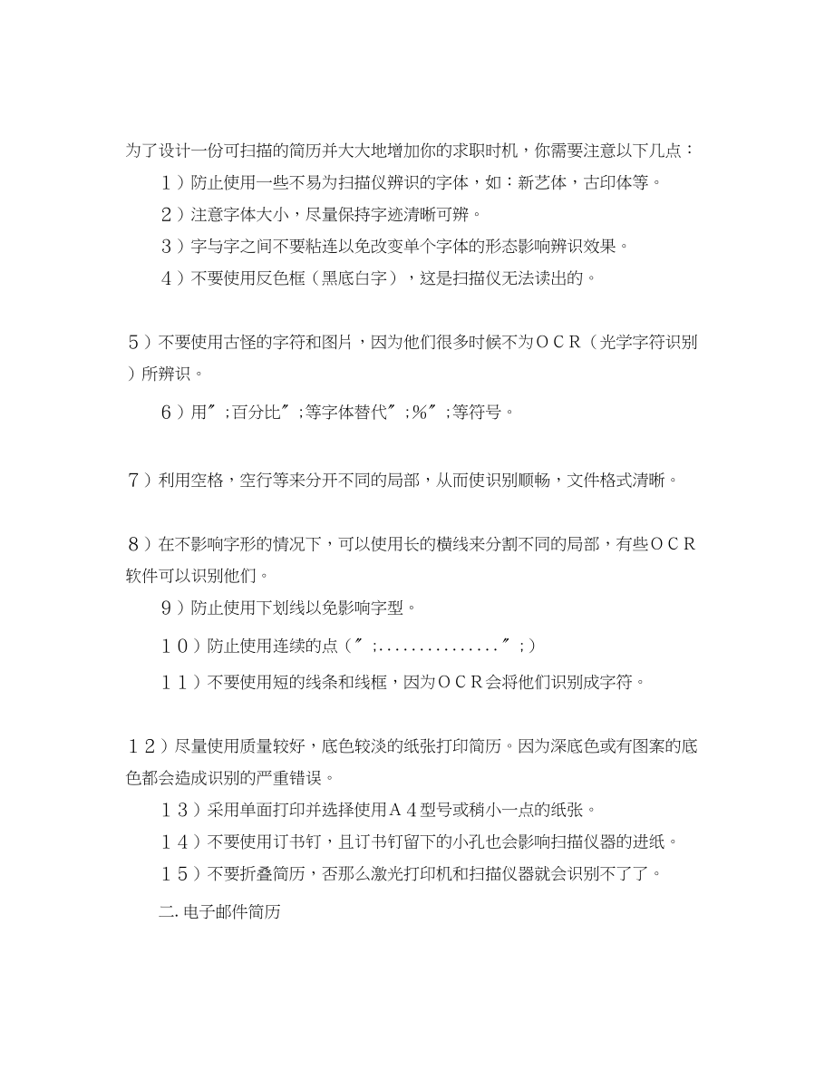 2023年什么叫电子简历.docx_第2页