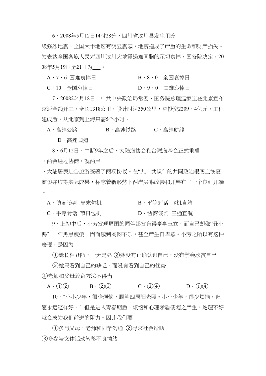 2023年度阳信第二学期初一期末学业水平检测初中政治.docx_第2页