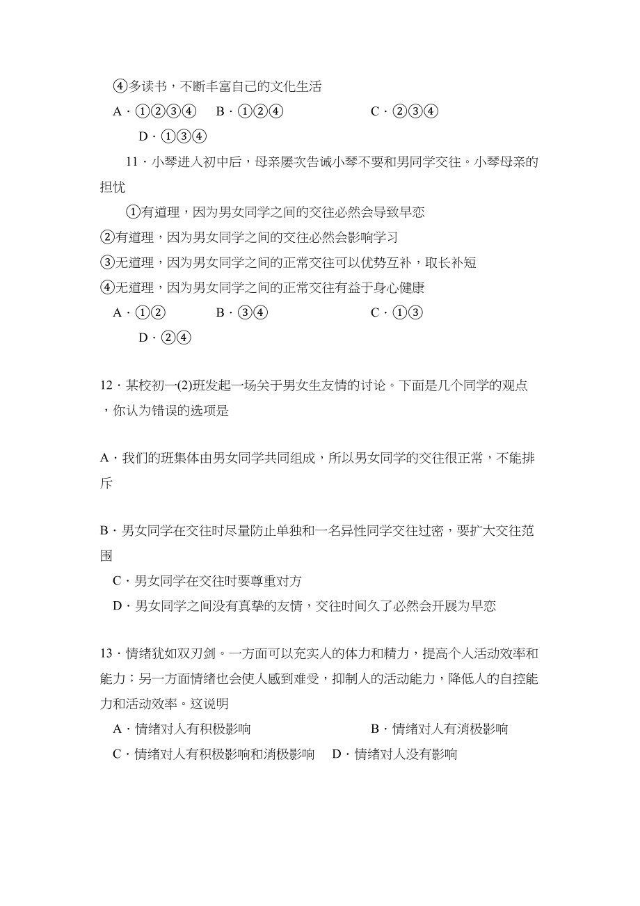 2023年度阳信第二学期初一期末学业水平检测初中政治.docx_第3页