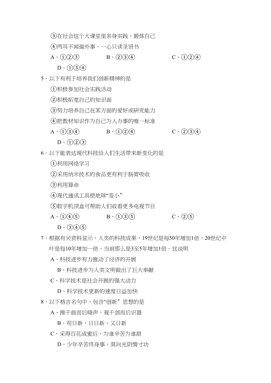 2023年度阳信县初二第二学期学业水平过程性等级评价初中政治.docx_第2页