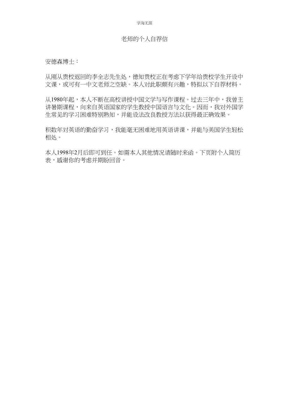 2023年教师的个人自荐信.docx_第1页