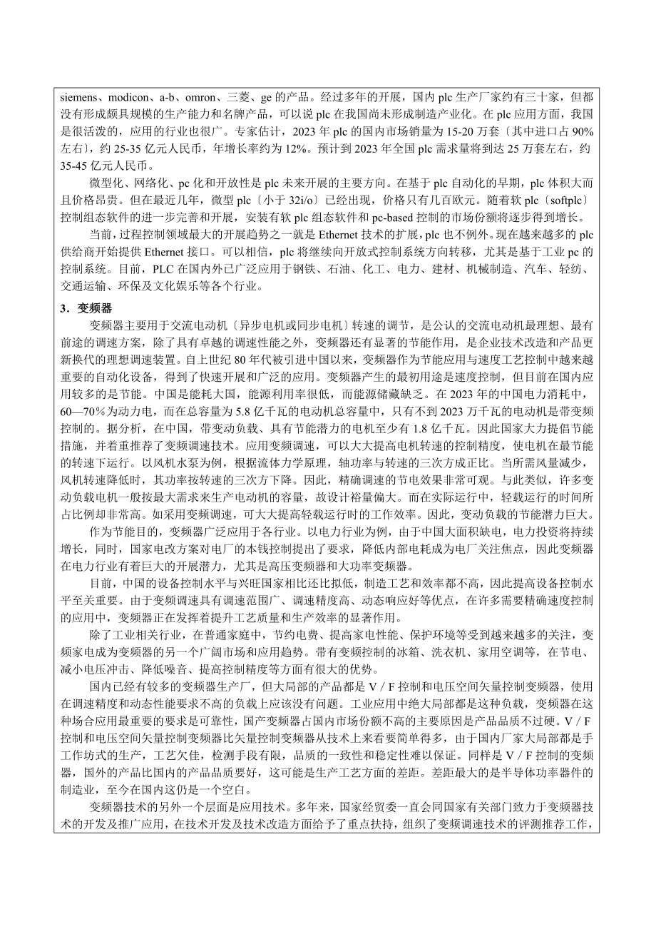 2023年开题报告 Uss通信在无级调速系统中的应用.doc_第2页