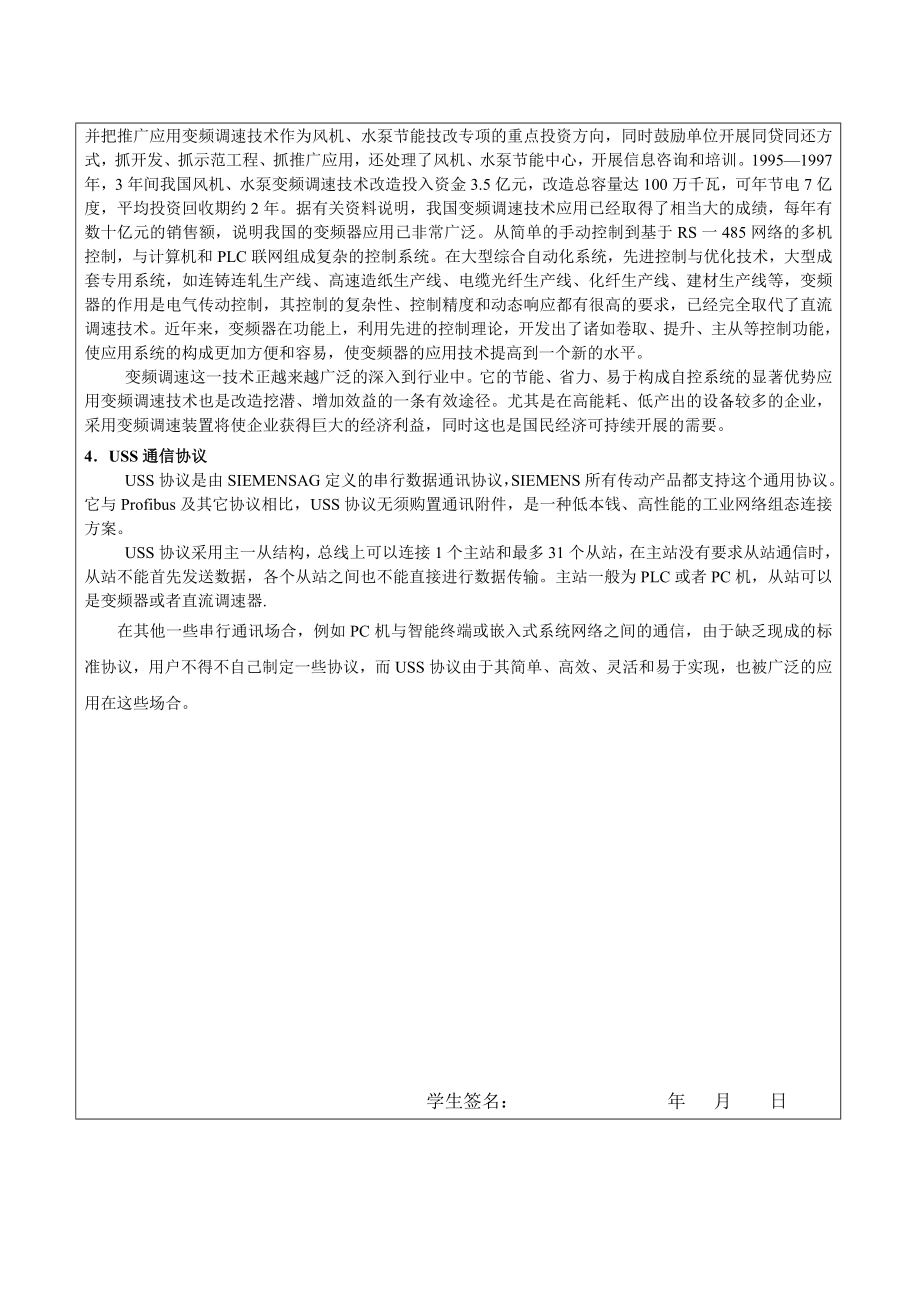 2023年开题报告 Uss通信在无级调速系统中的应用.doc_第3页